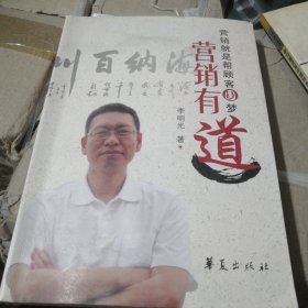 營銷有道