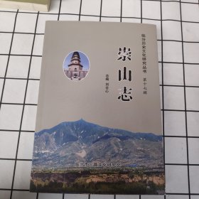 崇山志