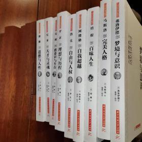 大师思想集萃：尼采说天才与灵魂、马斯洛说完美人格、荣格说潜意与生存等（9册合售）