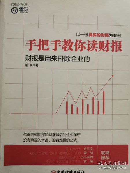 手把手教你读财报：财报是用来排除企业的