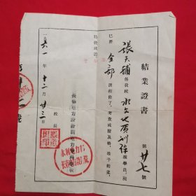 补办毕业证明书，1950年7月