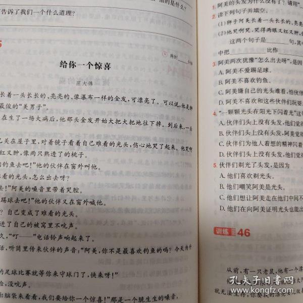 开心一本 小学语文阅读训练100篇三年级