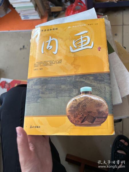 阅读中华国粹：青少年应该知道的内画