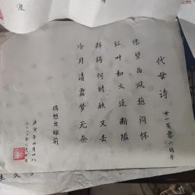 原民盟中央委员、北京大学物理学教授、博士生导师-章立源先生书法诗词小品【代母诗】1幅、尺寸33cmx21cm