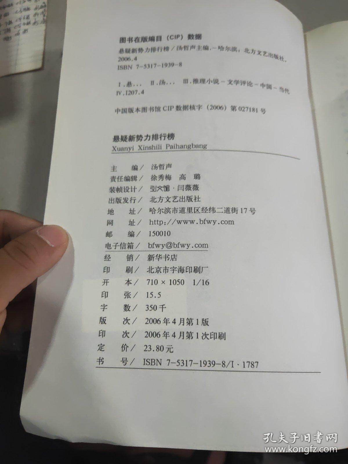 悬疑新势力排行榜