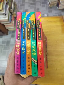大京剧丛书（全五册）无光盘