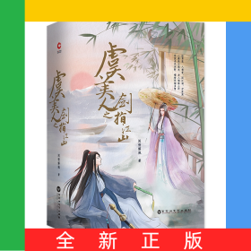 虞美人之劍指江山(上下)