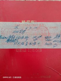 1974年7月10日，条片茶，甘肃省农付土产公司发票（生日票据，烟酒副食茶类，农村题材）。（62-3）