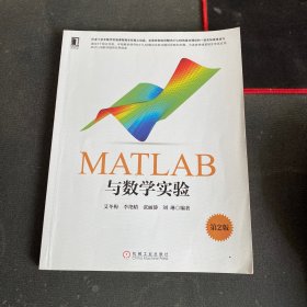 华章教育·MATLAB与数学实验（第2版）