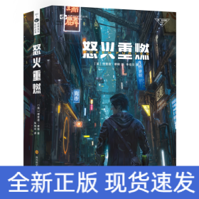 怒火重燃(新版)