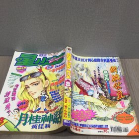 星少女1998年8月月刊