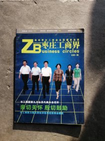 创刊号《栆庄工商界》