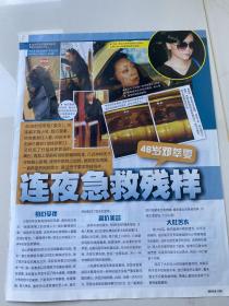 杂志彩页：邓萃雯 1张1面