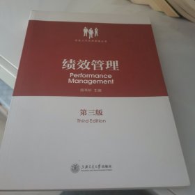 绩效管理（第2版）