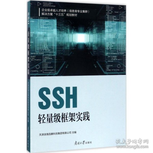 SSH轻量级框架实践