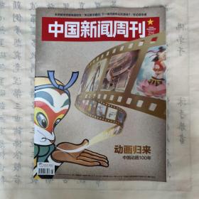 中国新闻周刊2022.7.11