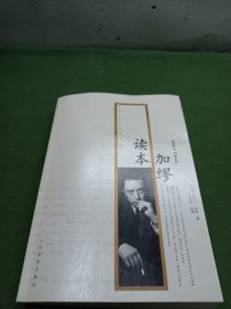 加缪读本