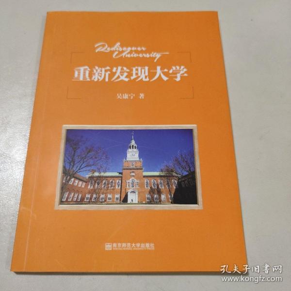 重新发现大学