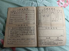 1963年南京小学成绩单-5号袋