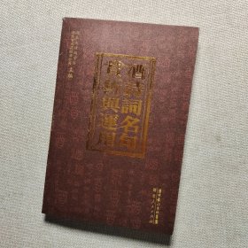 酒诗词名句赏析与运用