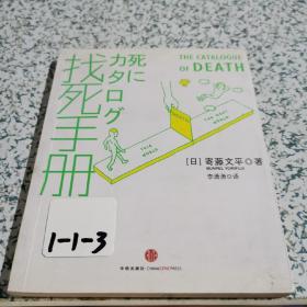 找死手册