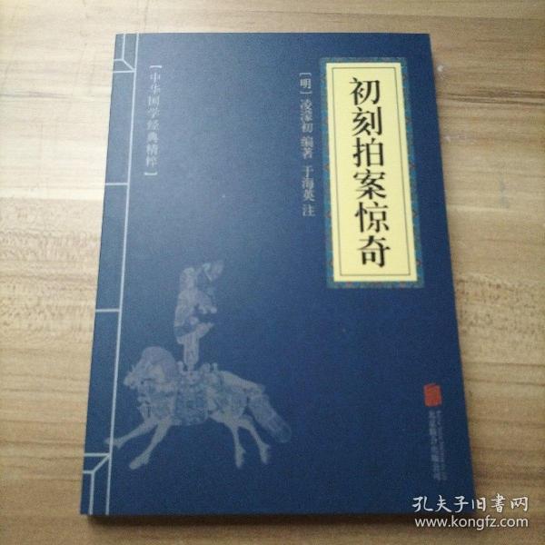 喻世明言、警世通言、醒世恒言、初刻拍案惊奇、二刻拍案惊奇（五册）