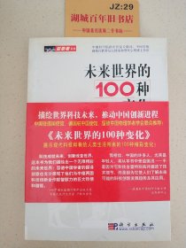 未来世界的100种变化