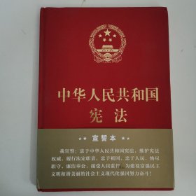 中华人民共和国宪法