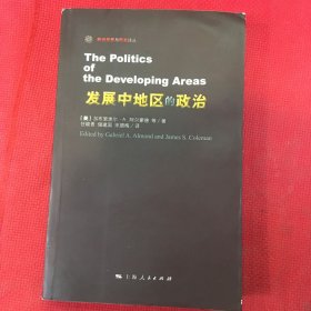 发展中地区的政治（无笔记）