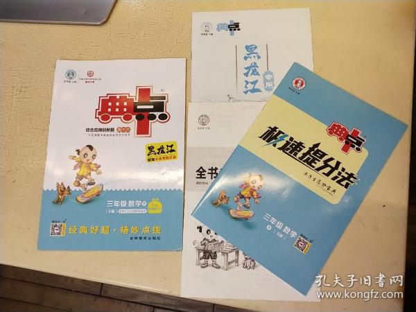 荣德基小学系列 综合应用创新题典中点：三年级数学下（R版）