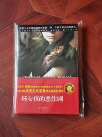 坏女孩的恶作剧