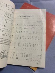 合唱新作精选 中国民歌合唱曲选