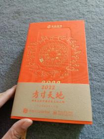 2022方寸天地-邮票上的中国历史文化人物