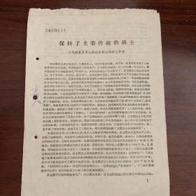 保持了光荣传统的战士——宁冈县复员军人张龙贤同志的模范事迹