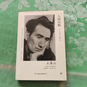 人间失格