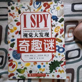 I SPY视觉大发现