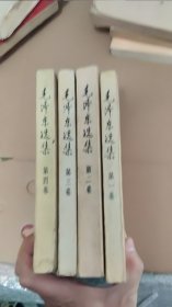 毛泽东选集（1-4）