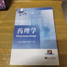 药理学