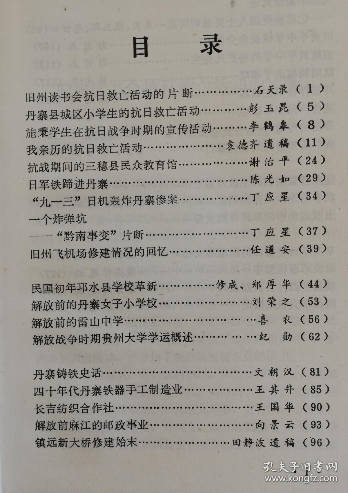 黔东南文史资料  五   qs8