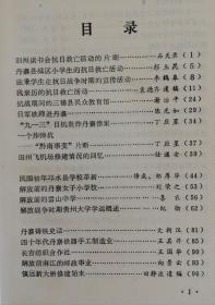 黔东南文史资料  五   qs8