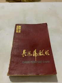 长风扫敌顽