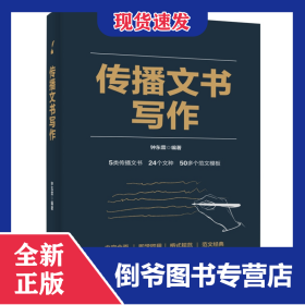 传播文书写作