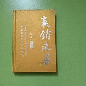 赢销疯暴 珍藏修订版(0076
