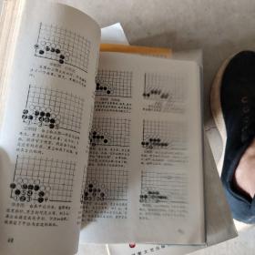 围棋初级读物合订本