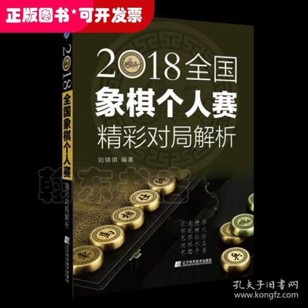 2018全国象棋个人赛精彩对局解析