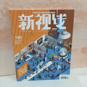 新视线大声展 混 2014年150期