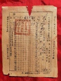 民国，户牌，四川省开县，尺寸约：21*16.5cm