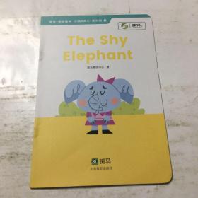 斑马AI课: the shy elephant