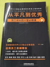 从平凡到优秀   白鸽书世界