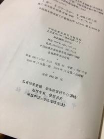 建筑施工安全标准汇编：安全作业规程卷（有点卷 需压平）